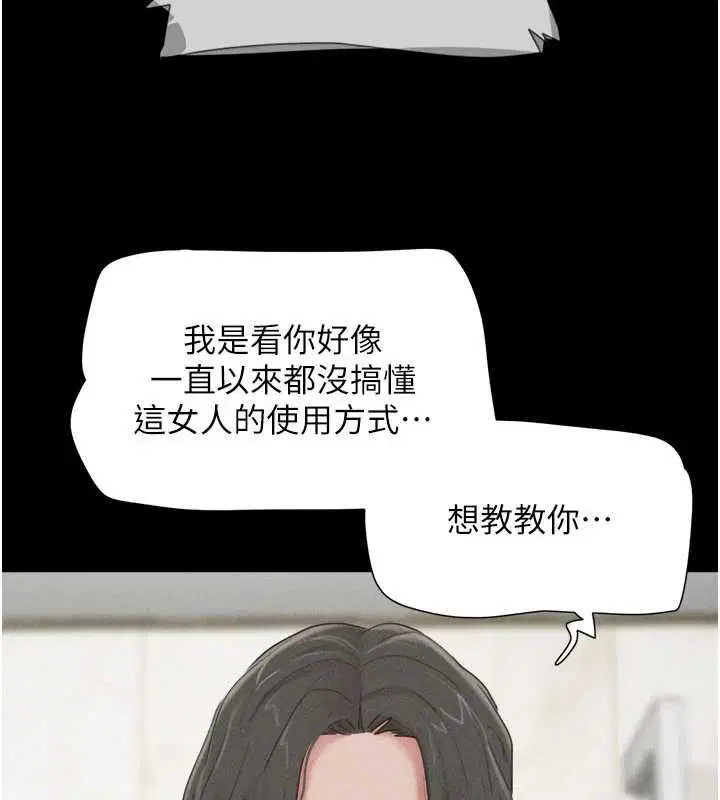 第88話-我更喜歡大叔…