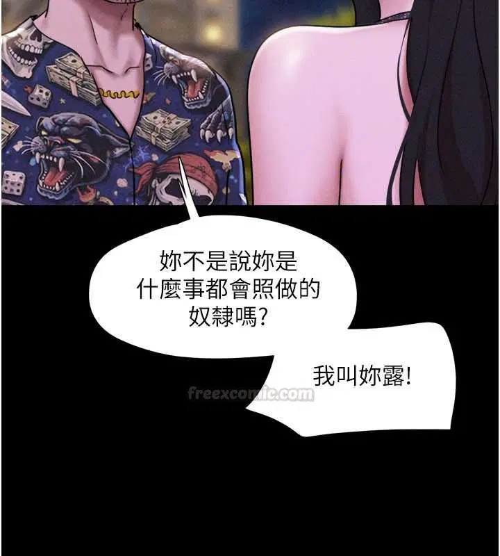 第91話-唯命是從的奴隸