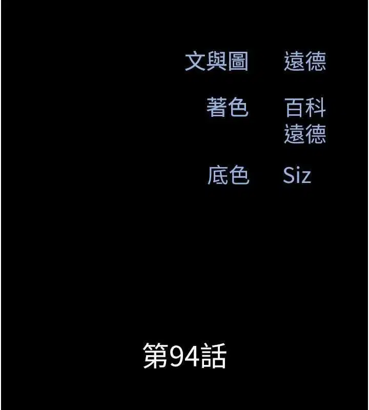 第94話-深陷輪姦地獄