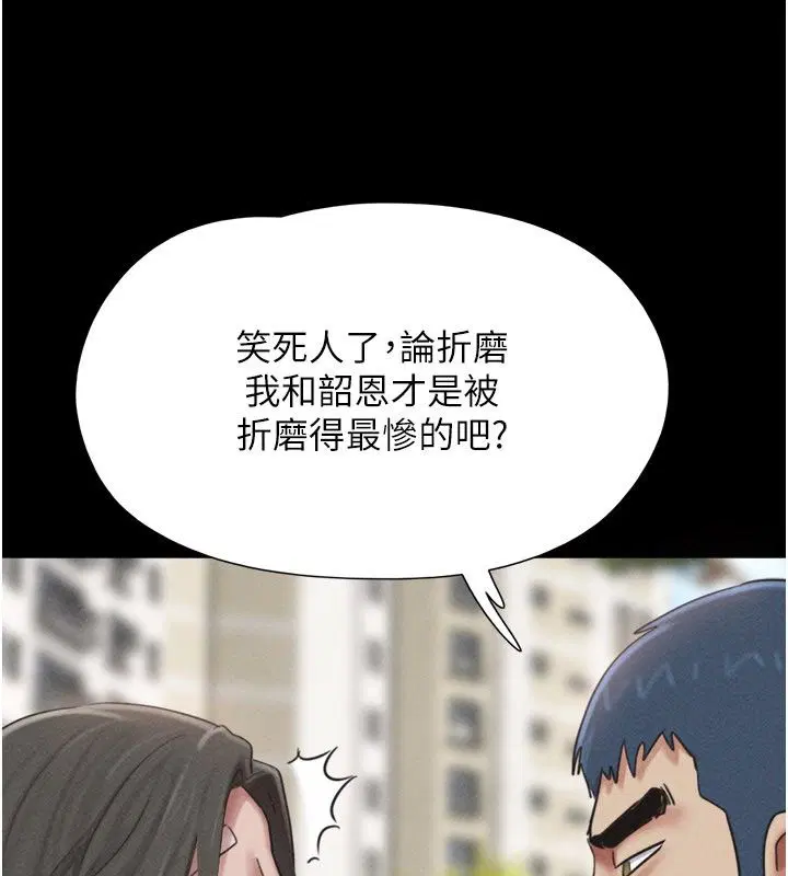 第96話-妳為什麼先擔心他…_