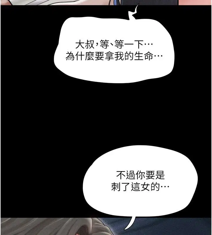 第96話-妳為什麼先擔心他…_