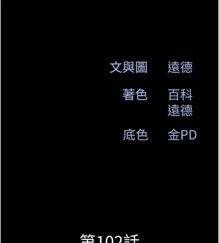 第102話-正式解開道德枷鎖