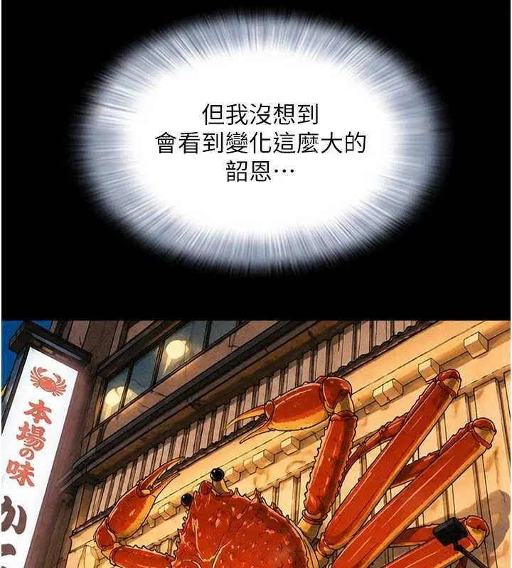 第103話-當地男性的真實身分