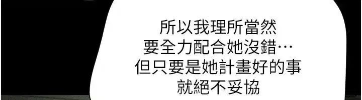 第107話-如果你想要…就做吧