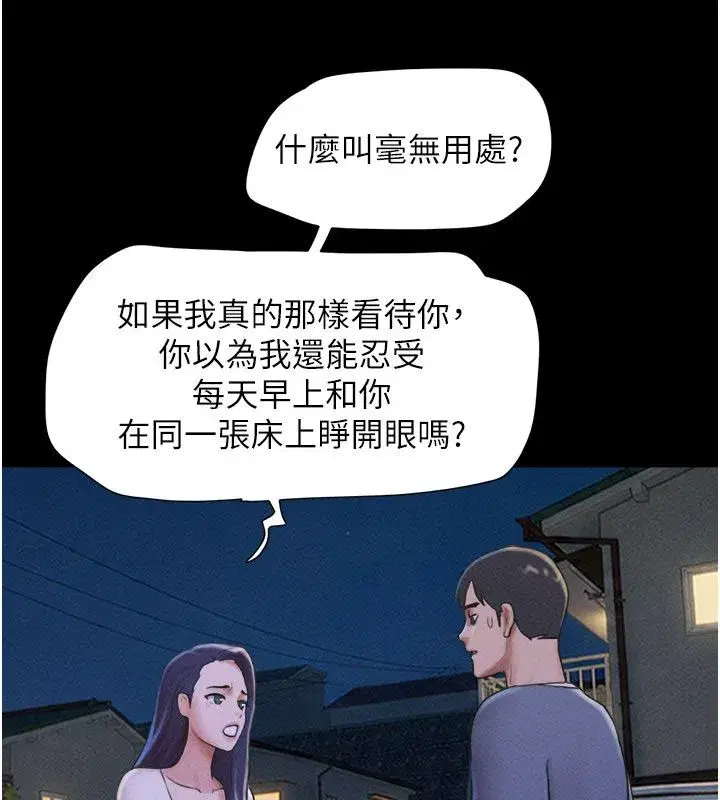第107話-如果你想要…就做吧