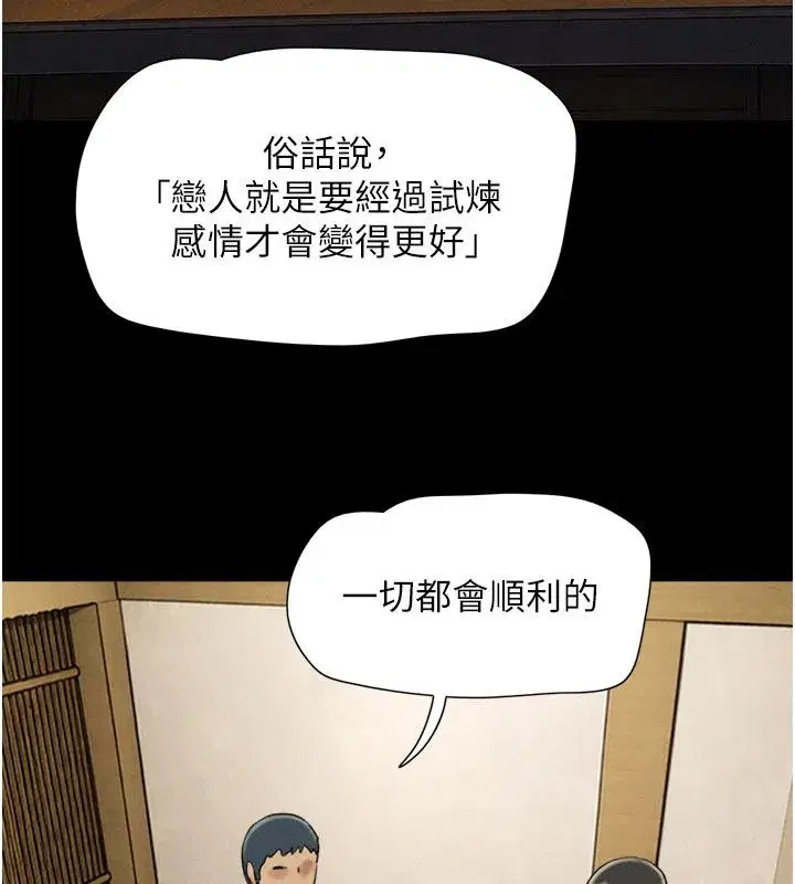 第107話-如果你想要…就做吧