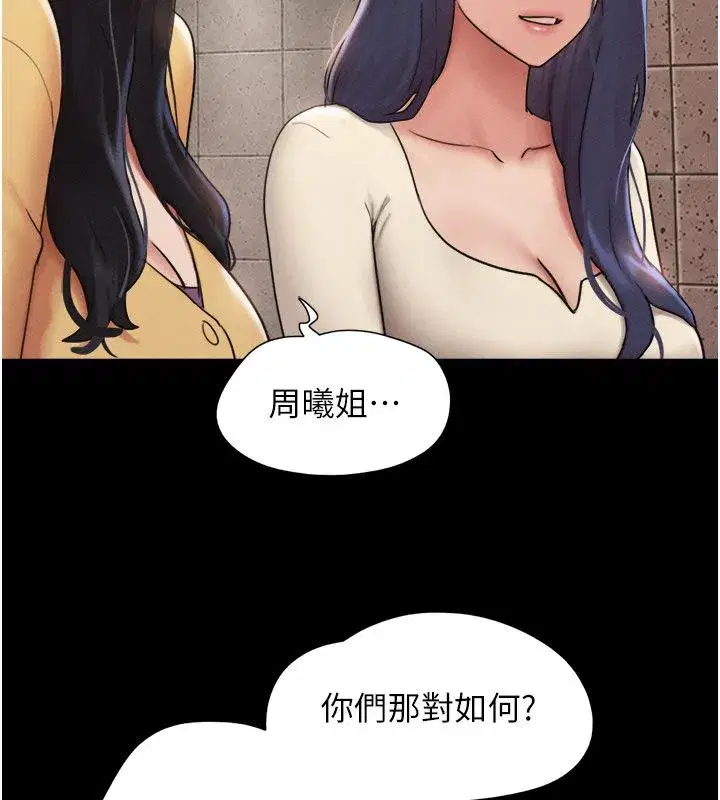 第107話-如果你想要…就做吧