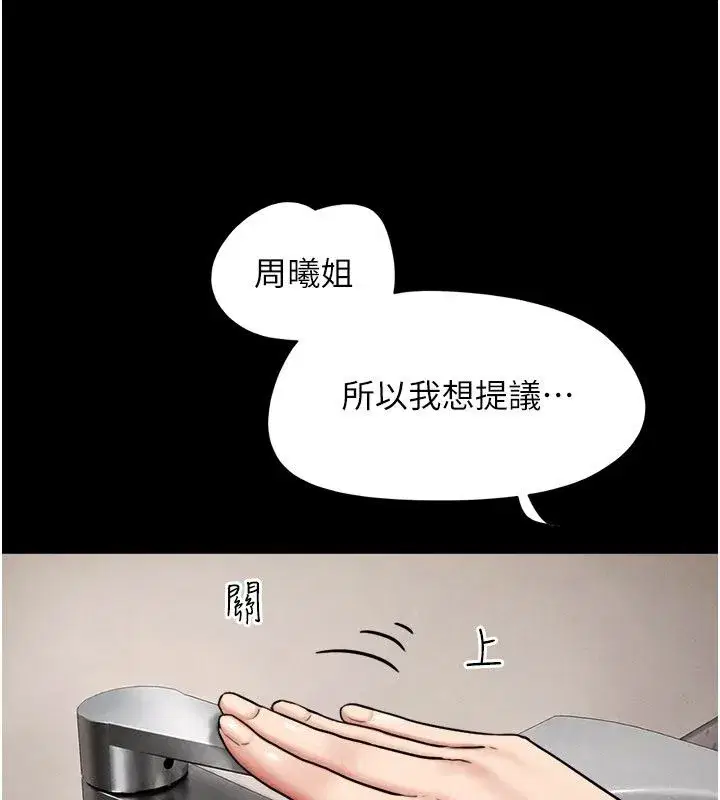 第107話-如果你想要…就做吧