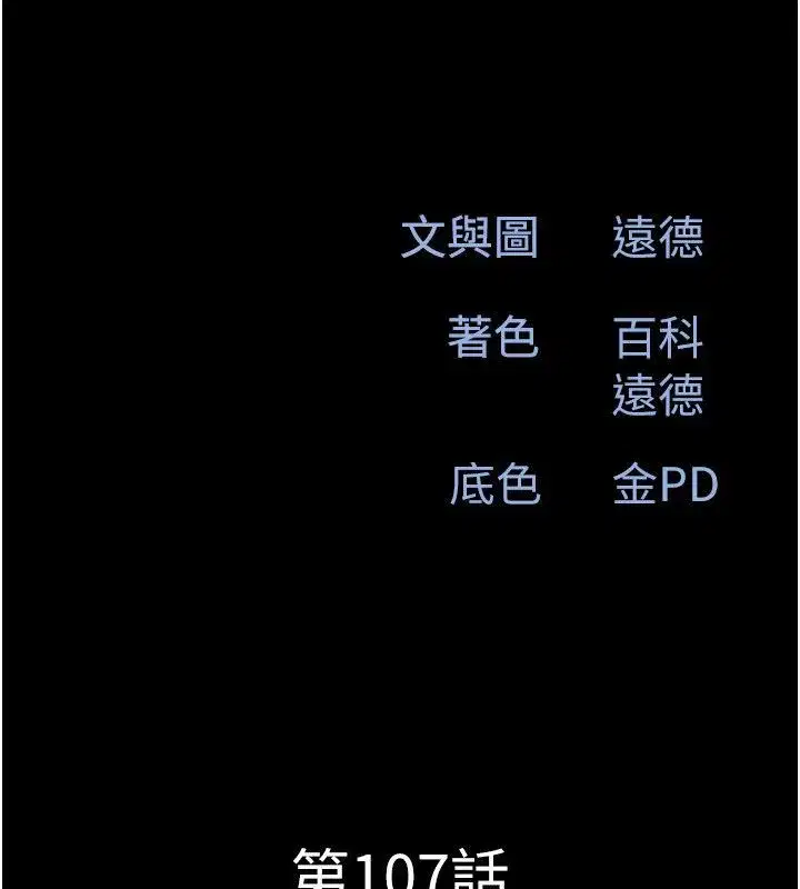 第107話-如果你想要…就做吧