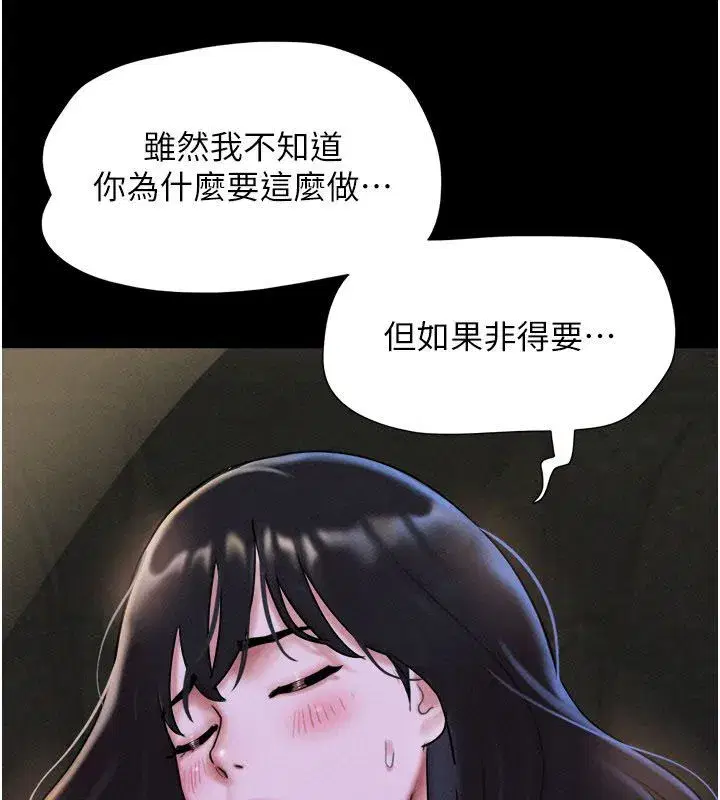 第107話-如果你想要…就做吧