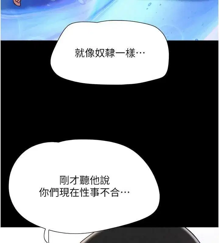 第108話-與舊情人成主僕關係