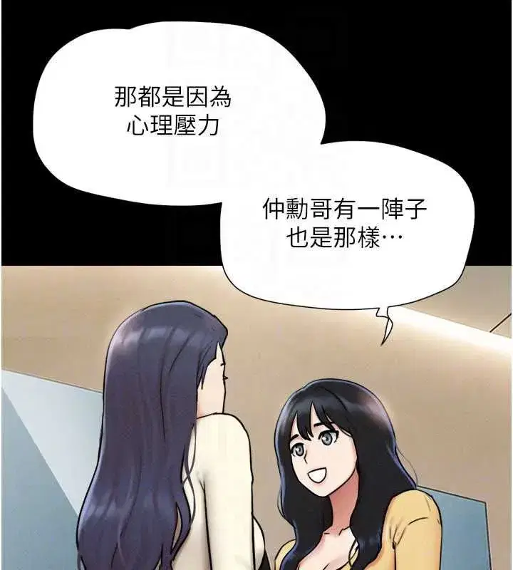 第108話-與舊情人成主僕關係