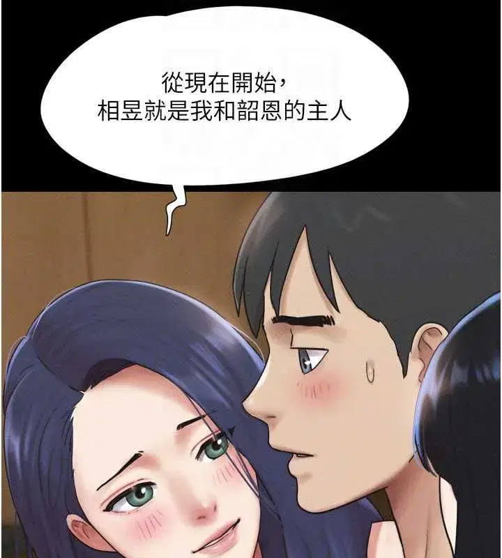 第108話-與舊情人成主僕關係