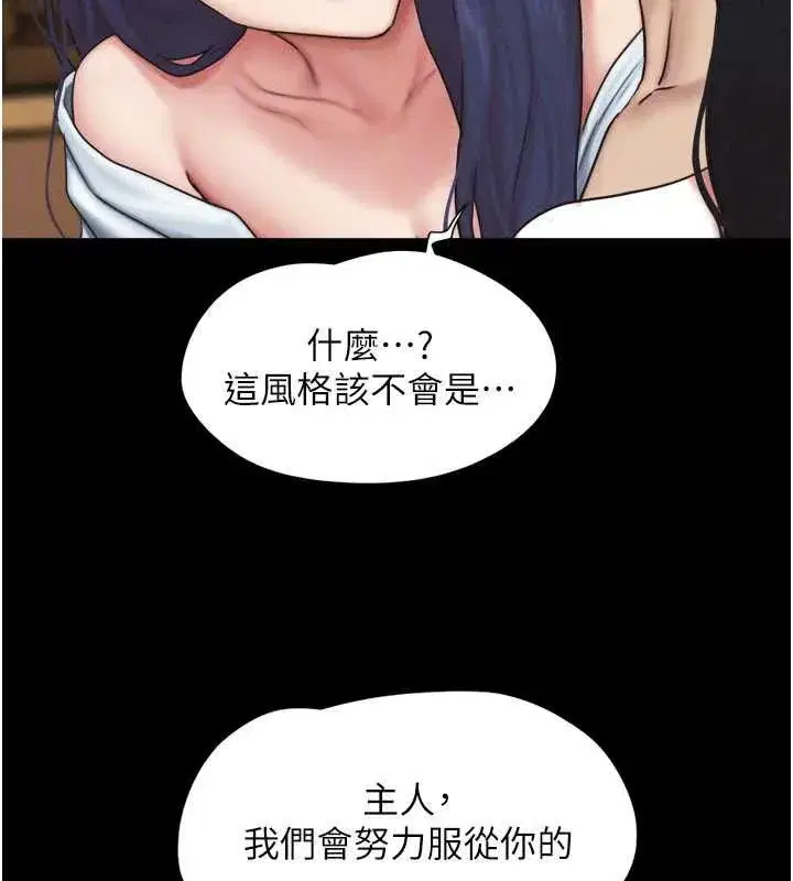 第108話-與舊情人成主僕關係