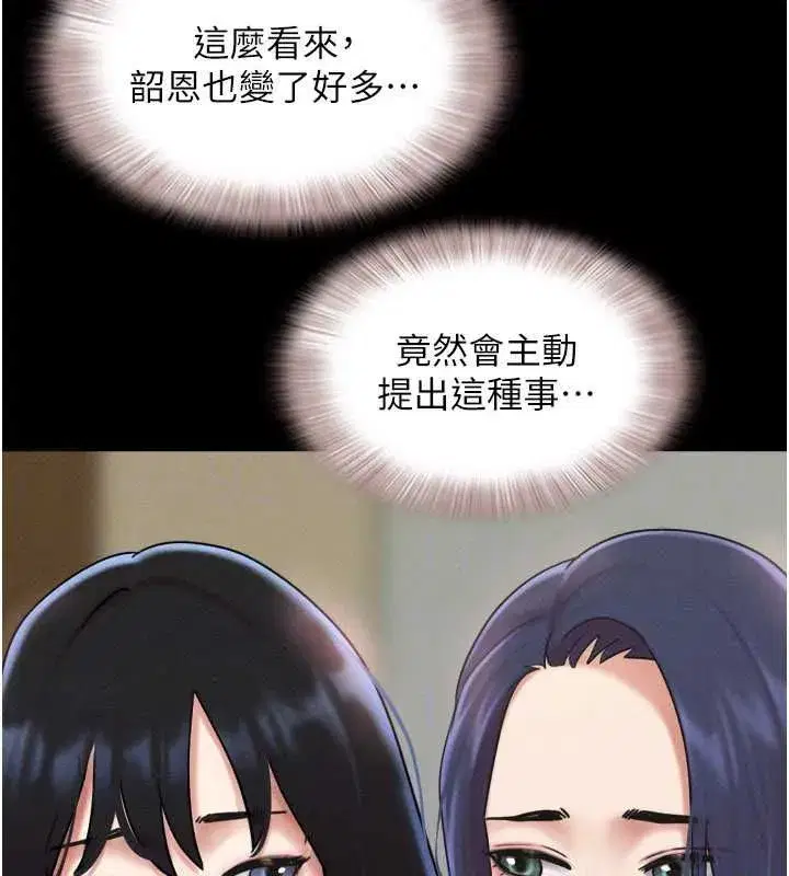 第108話-與舊情人成主僕關係