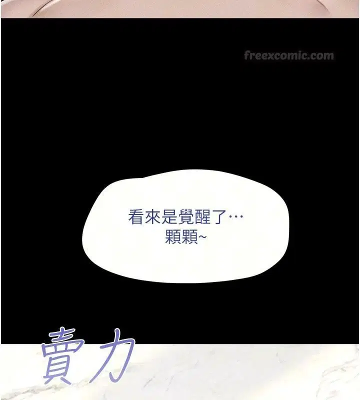 第113話-激情床戰的反轉結局