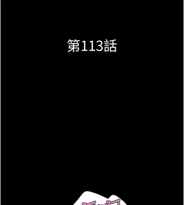 第113話-激情床戰的反轉結局