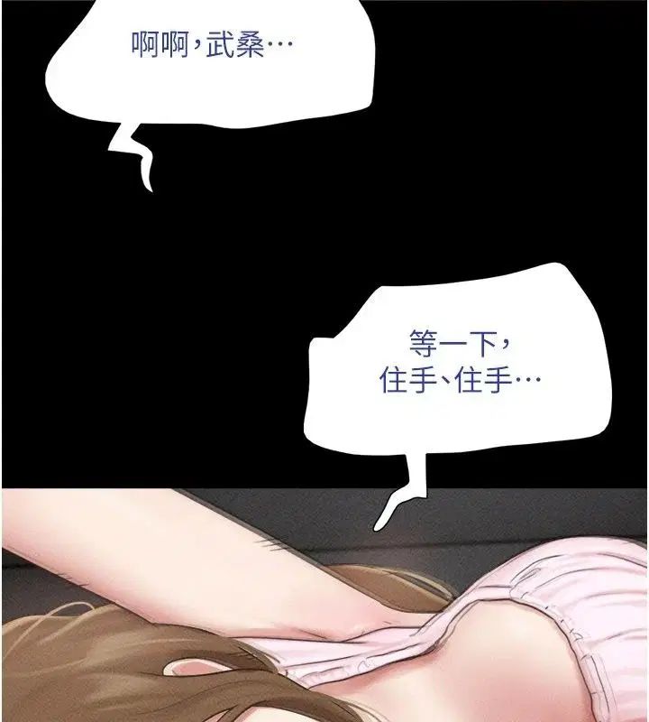 第113話-激情床戰的反轉結局