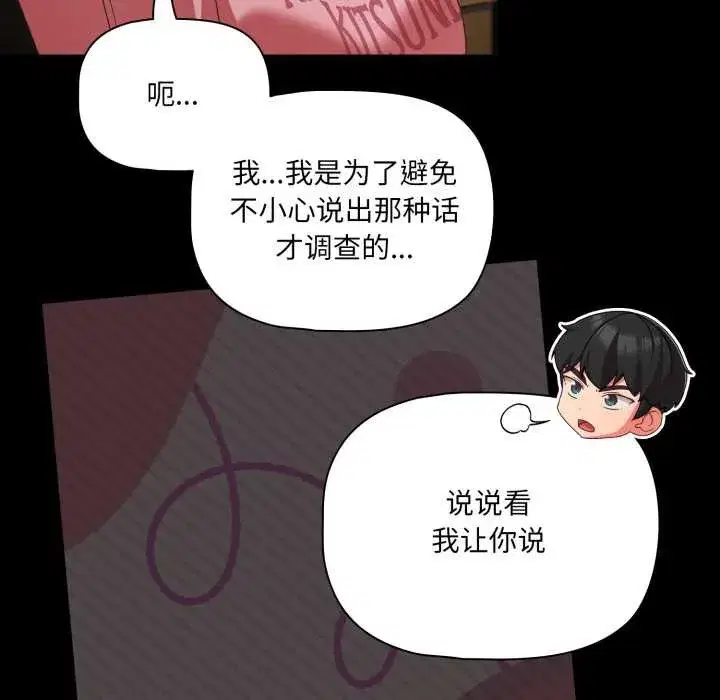 第120話 - 第109页