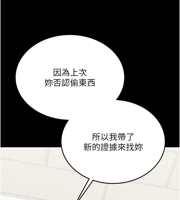 第3話-被抓到把柄的下場