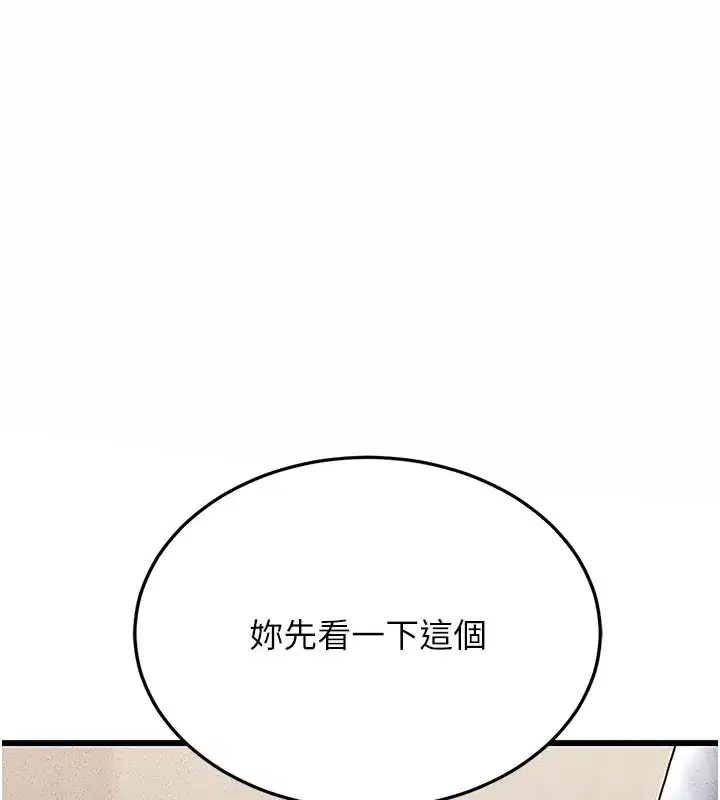 第3話-被抓到把柄的下場