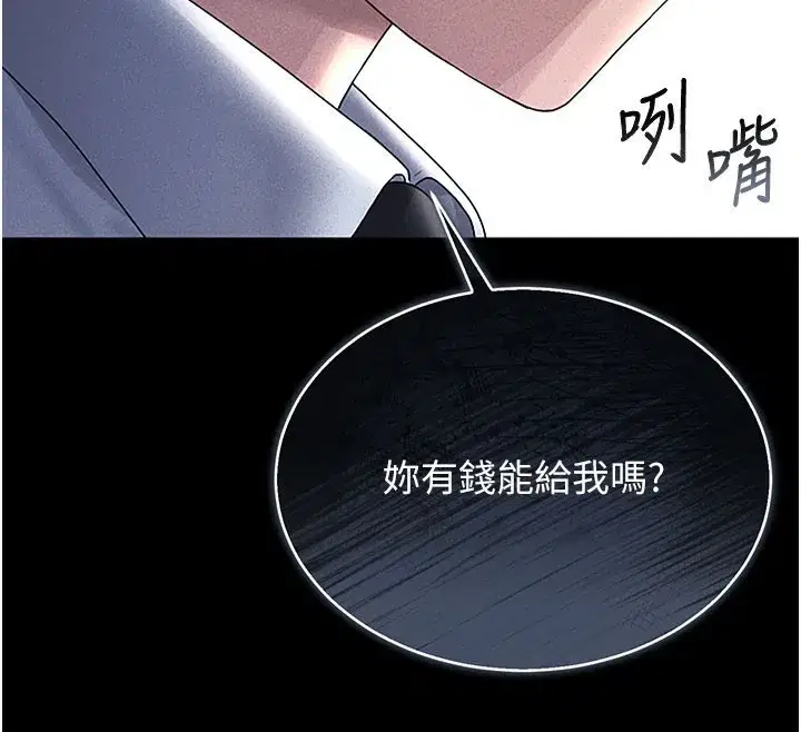 第3話-被抓到把柄的下場