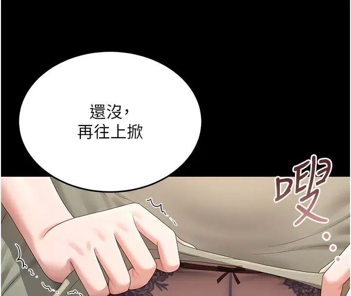 第3話-被抓到把柄的下場