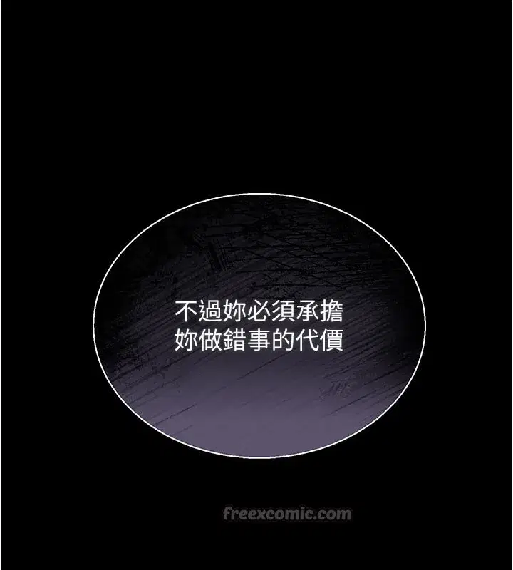 第3話-被抓到把柄的下場