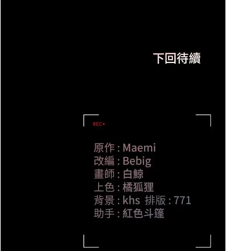 第3話-被抓到把柄的下場