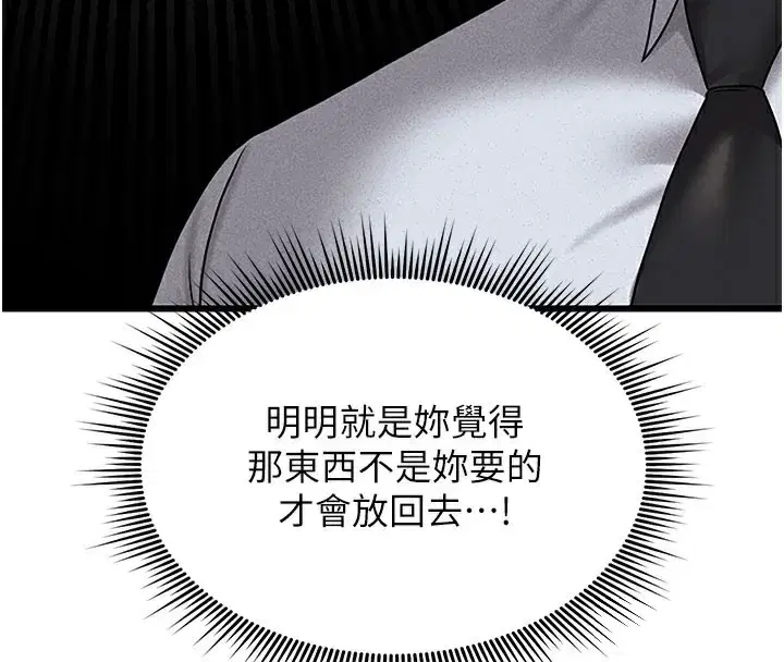 第3話-被抓到把柄的下場