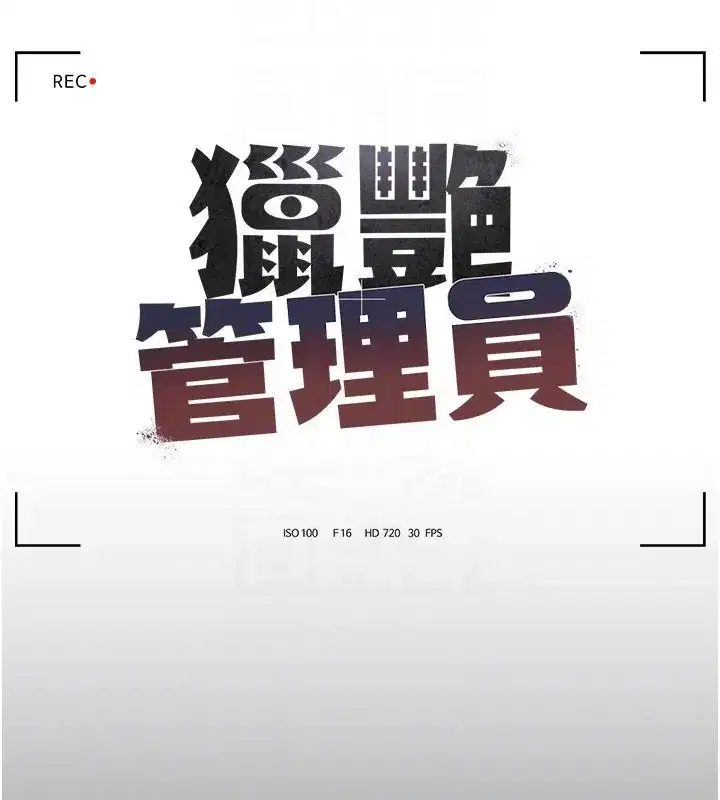 第3話-被抓到把柄的下場