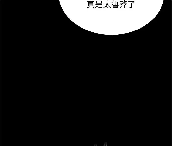 第3話-被抓到把柄的下場