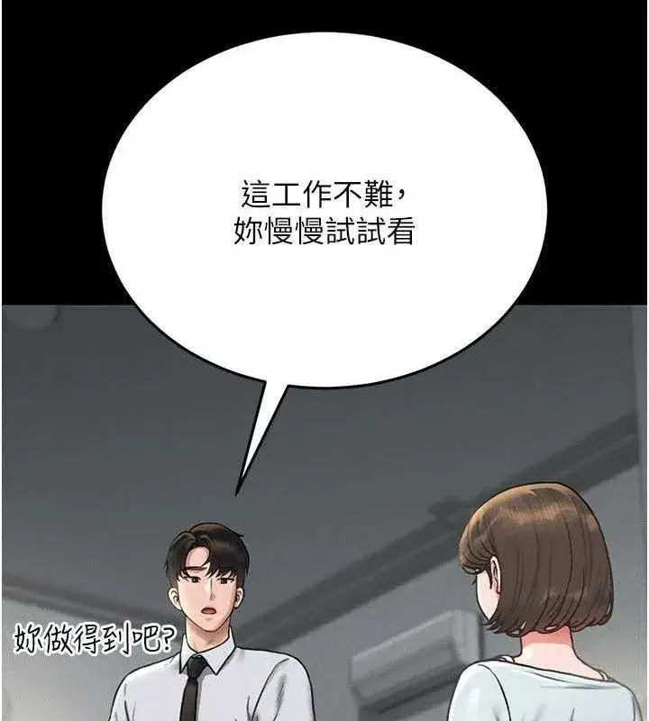 第8話-第一個任務，處理性慾