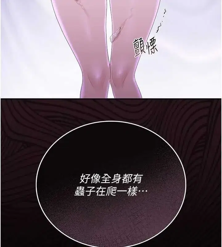 第25話-被別人觸碰的感覺