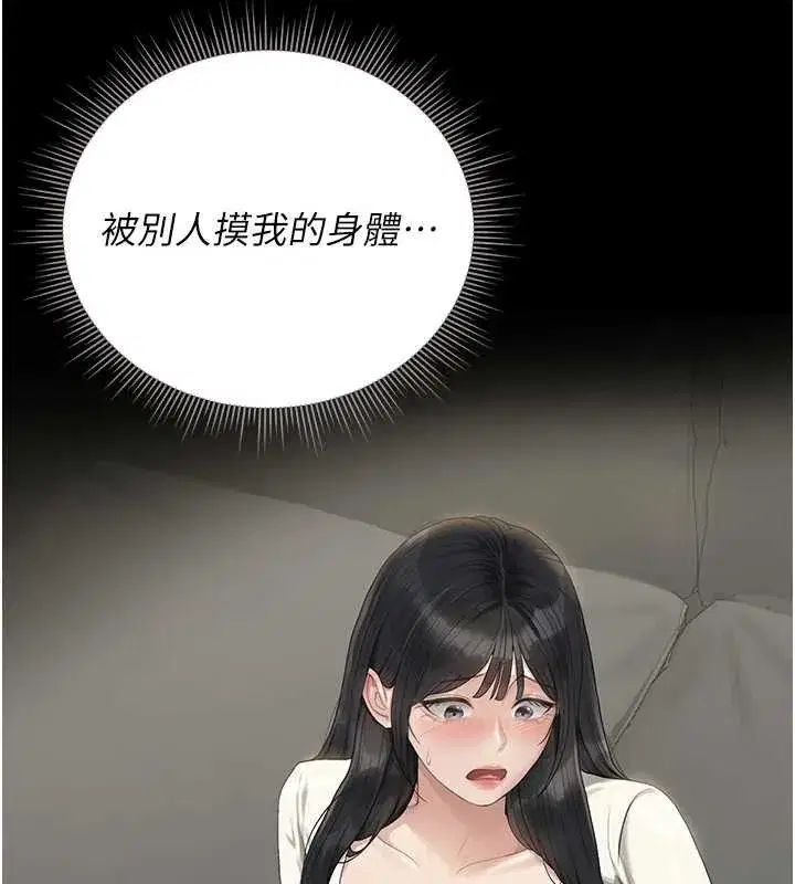 第25話-被別人觸碰的感覺