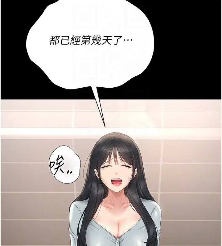 第25話-被別人觸碰的感覺