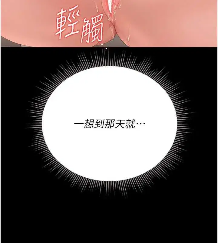 第25話-被別人觸碰的感覺