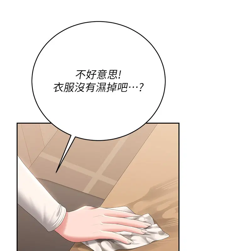 第33話-解決人妻的「漏水問題」