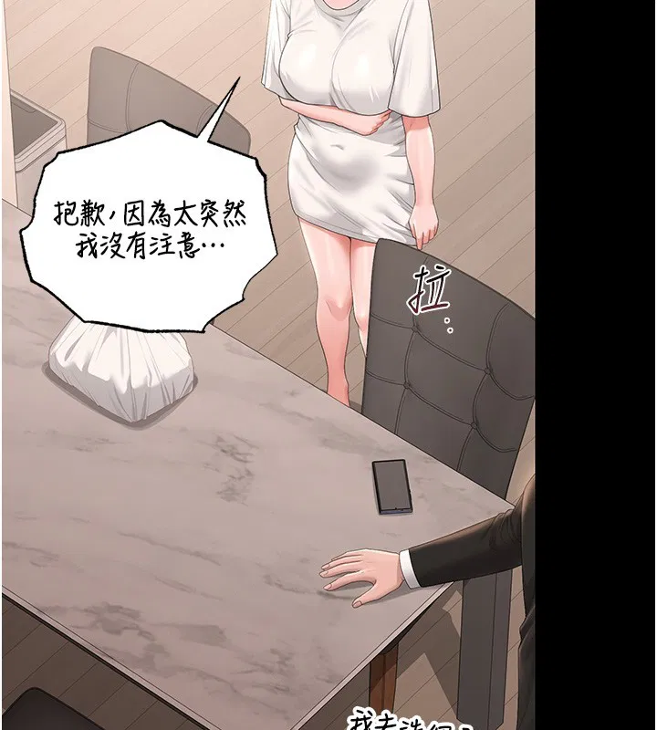 第33話-解決人妻的「漏水問題」