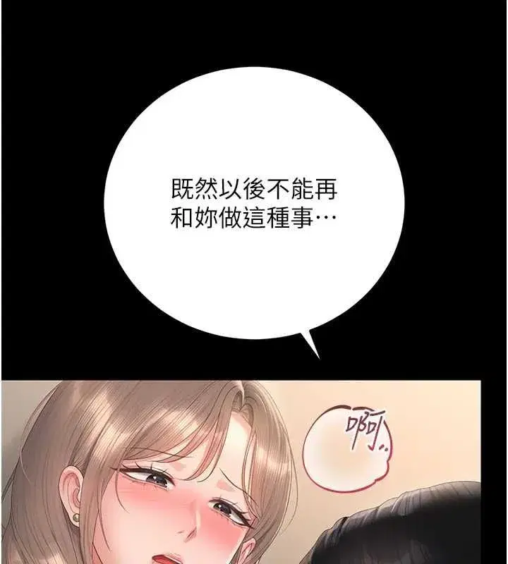 第50話-被肉便器目睹偷情現場
