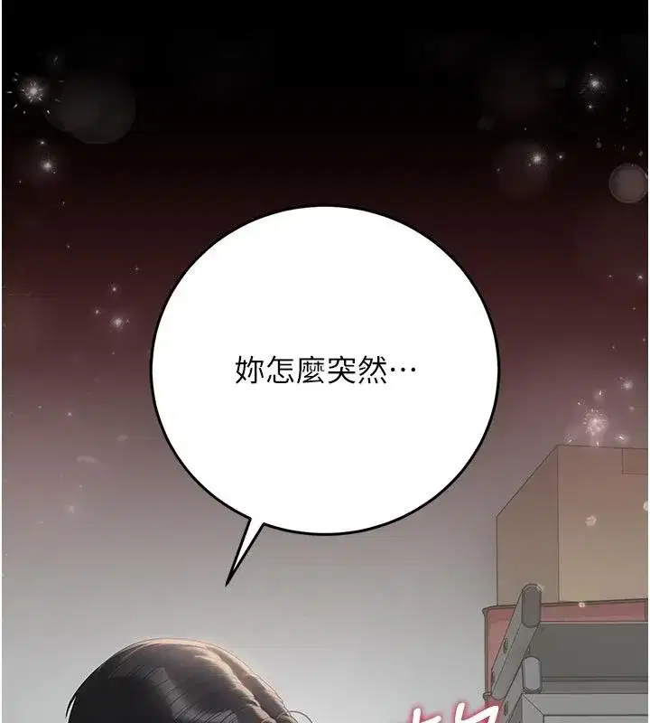 第52話-你要幫我「排解壓力」_