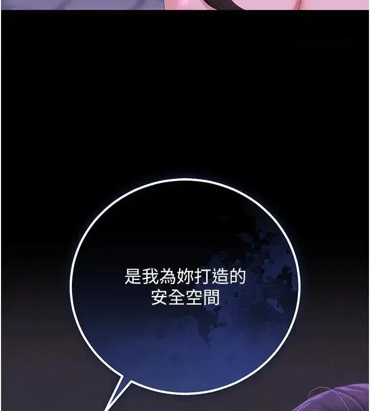 第54話-這是為妳打造的空間
