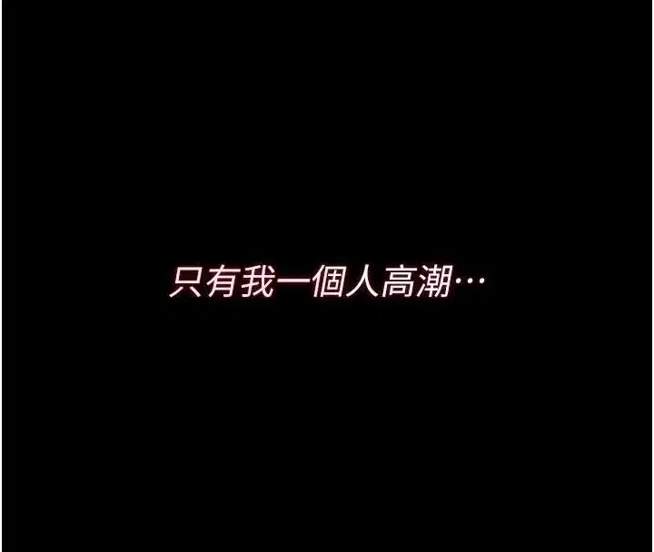 第55話-好想體驗連續高潮的快感