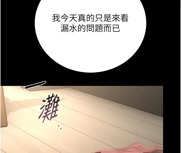 第57話-原來是「這裡」在漏水
