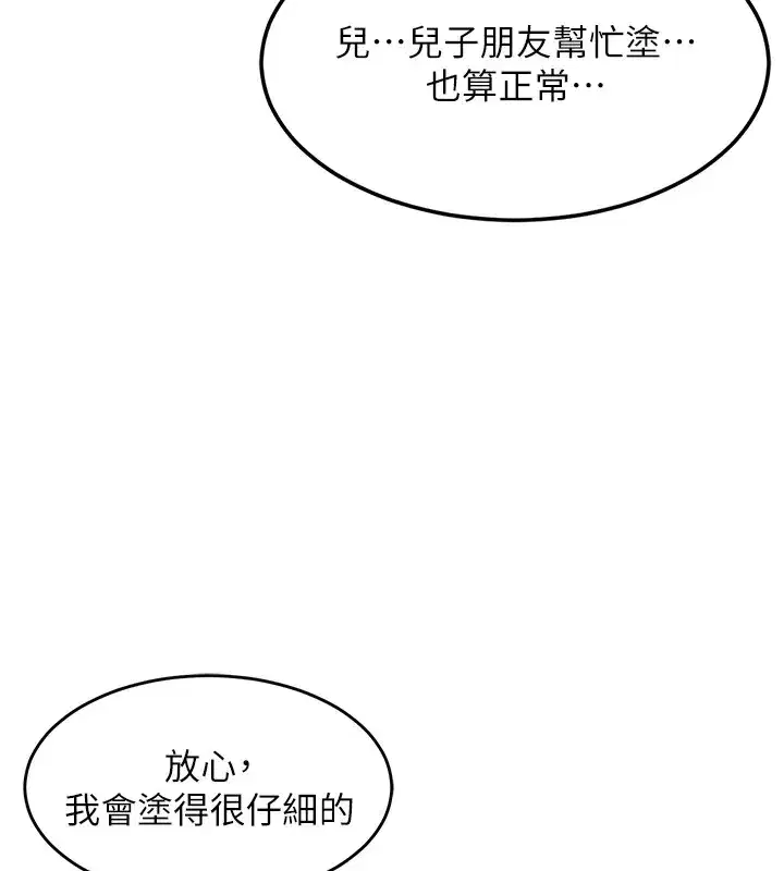 第1話-覬覦兄弟的悶騷媽