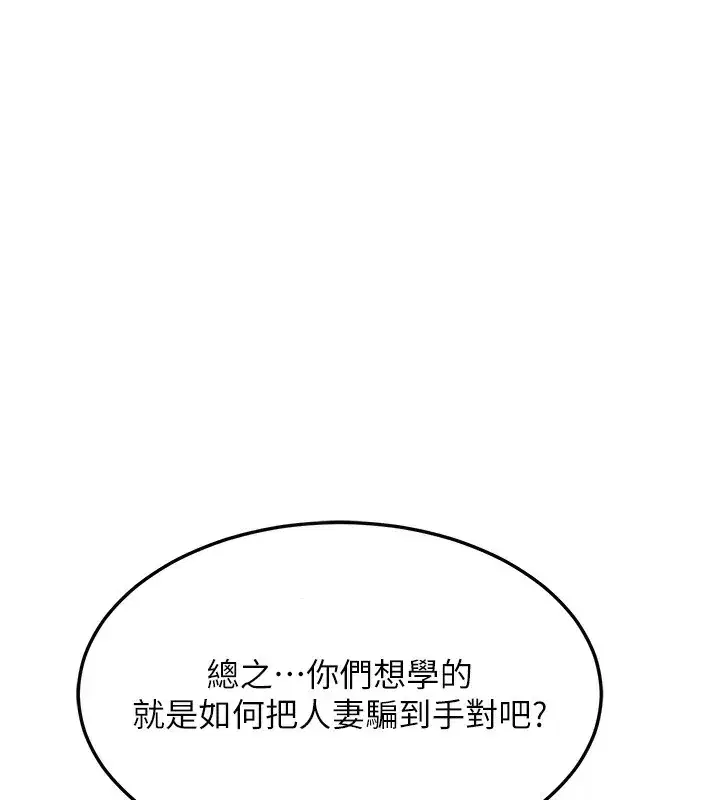 第4話-淫師男女大解析