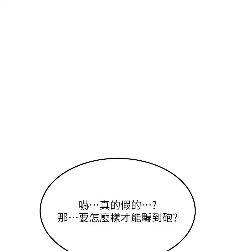 第4話-淫師男女大解析