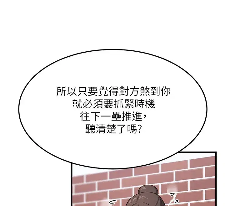 第4話-淫師男女大解析