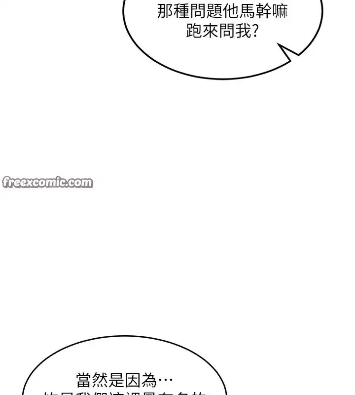 第4話-淫師男女大解析