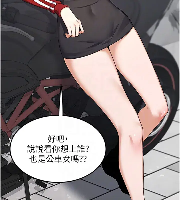 第4話-淫師男女大解析